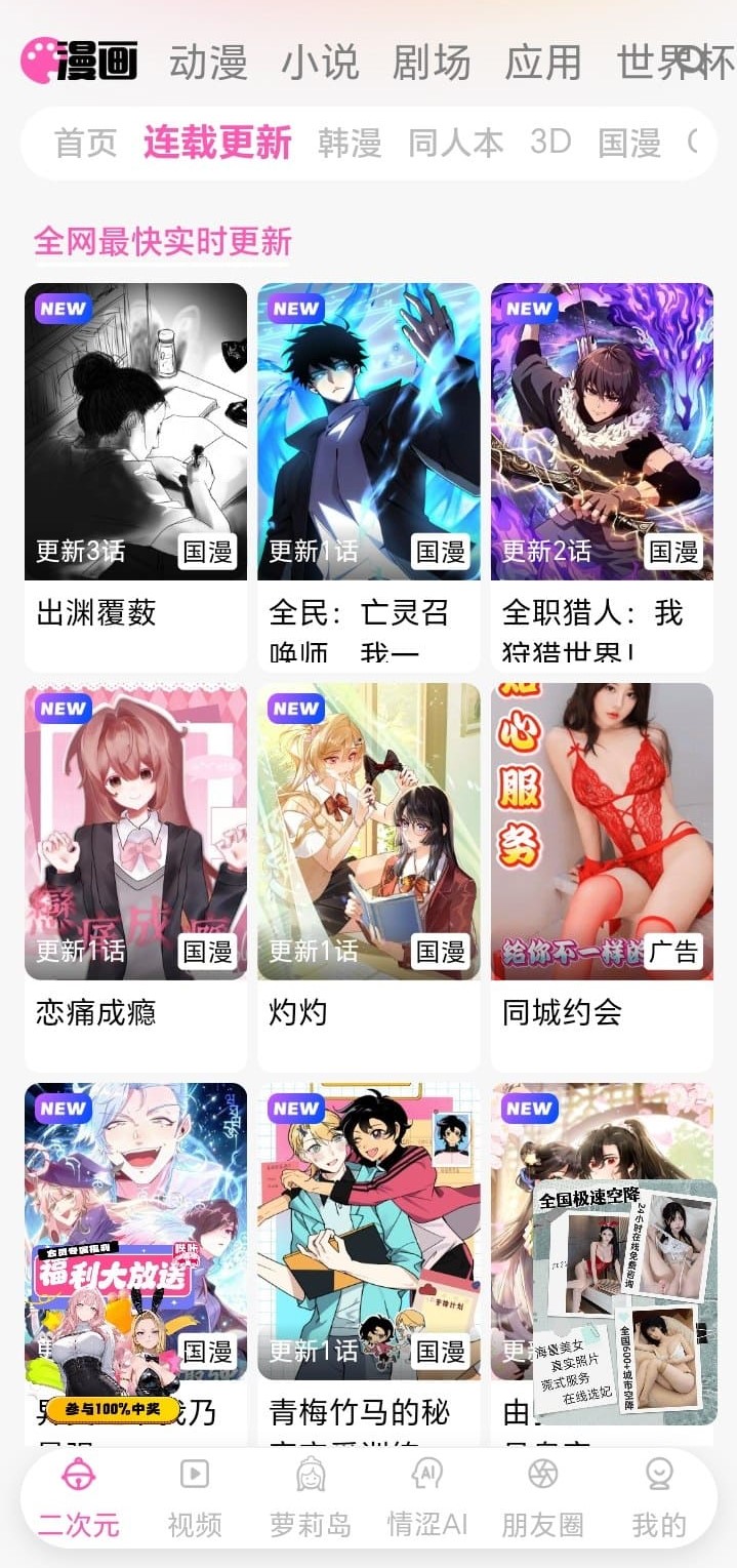 哔咔漫画连载更新列表三列网格呈现实时追更漫画封面