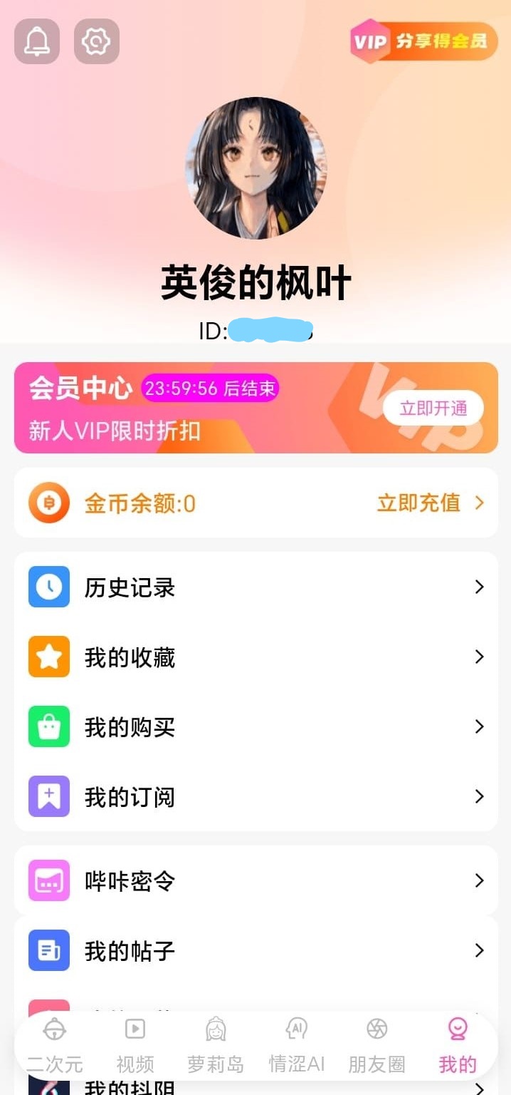 哔咔漫画个人中心会员中心金币余额与功能菜单界面