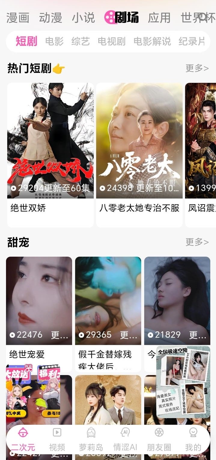 哔咔漫画剧场频道热门短剧甜宠分类海报展示界面